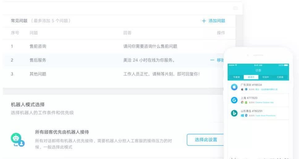 美洽怎么设置客服会话消息离线推送？